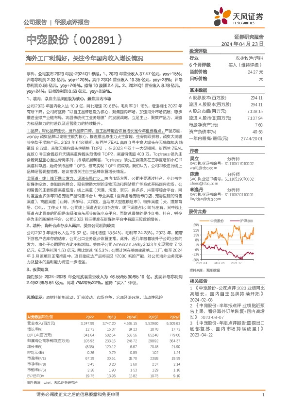 海外工厂利润好，关注今年国内收入增长情况
