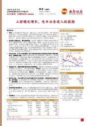 2023年年报点评：工控稳定增长，电车业务进入收获期