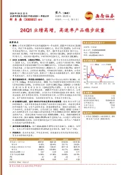 24Q1业绩高增，高速率产品稳步放量