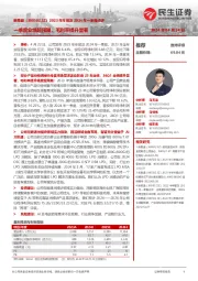 2023年年报及2024年一季报点评：一季度业绩超预期，毛利率提升显著