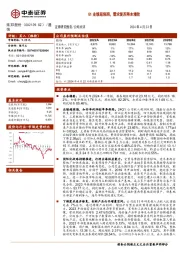 Q1业绩超预期，需求复苏降本增效