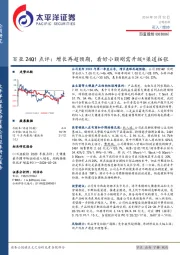 百亚24Q1点评:增长再超预期,看好小额刚需升级+渠道拓张