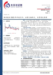 湘财股份2023年年报点评：业绩大幅转正，自营同比高增