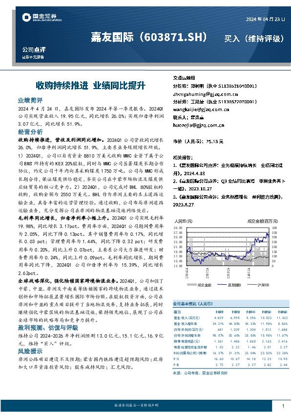 收购持续推进，业绩同比提升