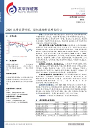 24Q1业绩显著回暖,股权激励彰显增长信心