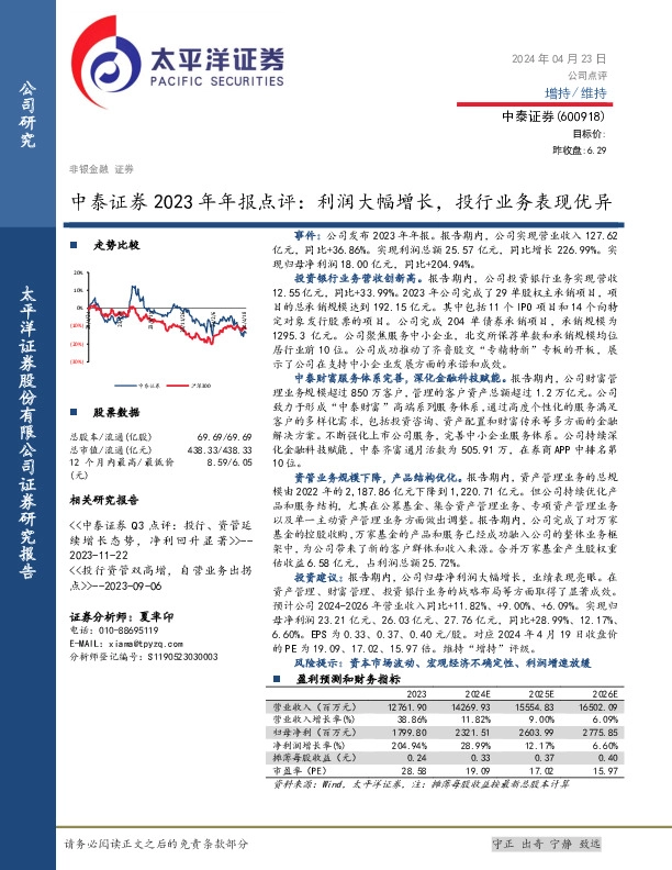 中泰证券2023年年报点评：利润大幅增长，投行业务表现优异