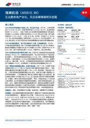主业复苏地产去化,关注后续海南封关进展