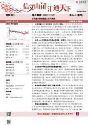 公司基本面有望进入回升周期