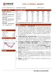 北方华创:本土半导体设备龙头,深度受益国产化