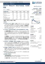 2024年一季报点评：信创开始恢复，利润超预期