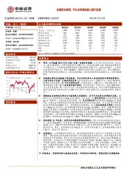 业绩符合预期,汽车皮革盈利能力提升显著