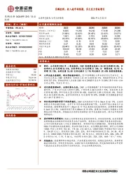 东鹏饮料：收入超市场预期，多元发力贡献增长