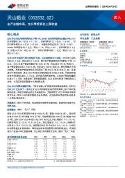 全产业链布局，充分享受铝价上涨收益