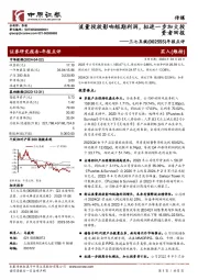 年报点评：流量投放影响短期利润，拟进一步加大投资者回报