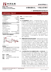 年报点评：业绩短期承压，一季度出货增长