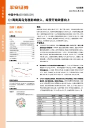 Q1海南离岛免税影响收入，经营开始改善向上