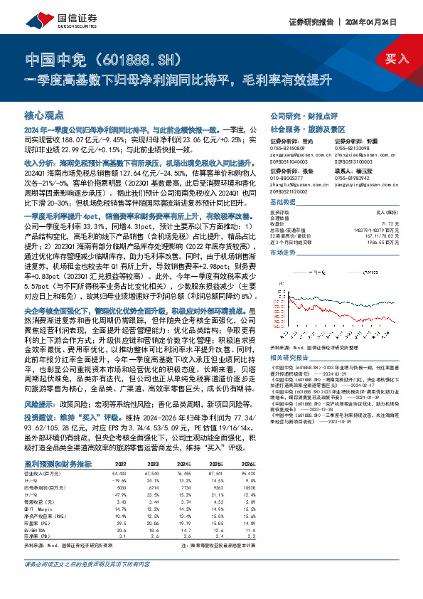 一季度高基数下归母净利润同比持平，毛利率有效提升