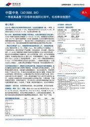 一季度高基数下归母净利润同比持平，毛利率有效提升