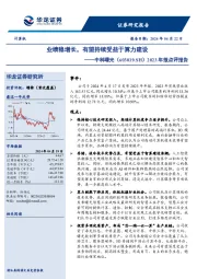 2023年报点评报告：业绩稳增长，有望持续受益于算力建设