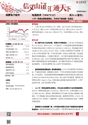 24年一季度业绩高速增长,汽车电子驱动新一轮成长