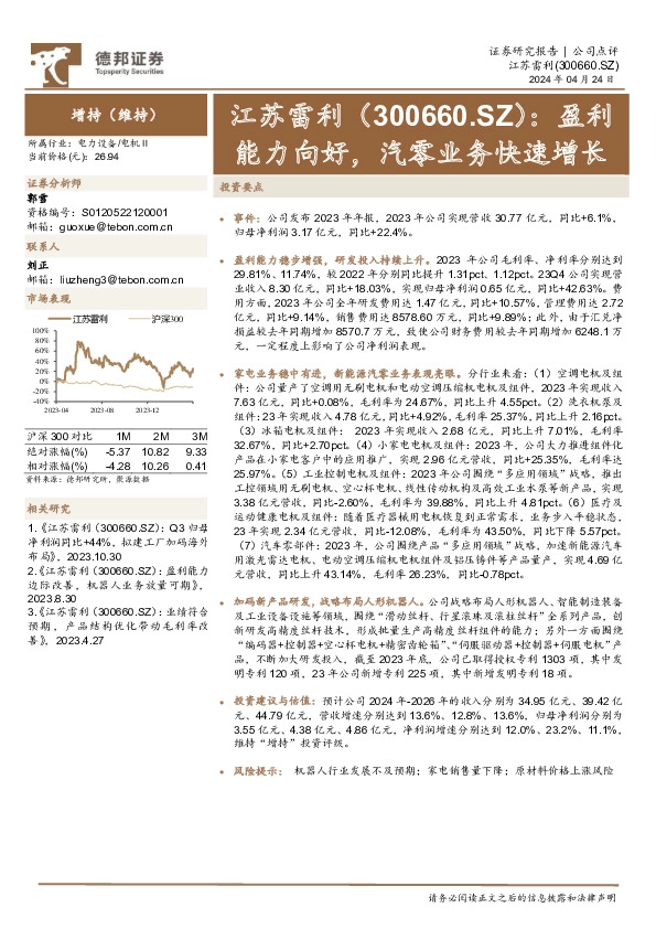 盈利能力向好，汽零业务快速增长