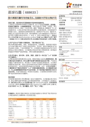 国内高端石墨专用设备龙头，加速新兴市场出海步伐！