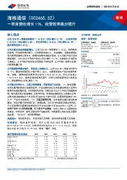 一季度营收增长11%，经营效率稳步提升