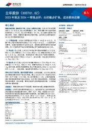 2023年报及2024一季报点评：出栏稳步扩张，成本维持改善