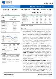 23年年报点评:上市首年高分红、盈利能力稳定,关注核电、风电等下游景气度兑现