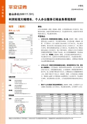 利润实现大幅增长,个人办公服务订阅业务表现良好