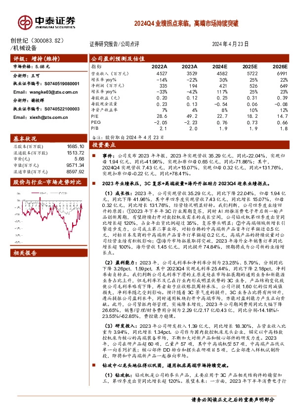 2024Q4业绩拐点来临，高端市场持续突破
