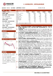 ICL业务延续良好增长，经营性现金流持续改善