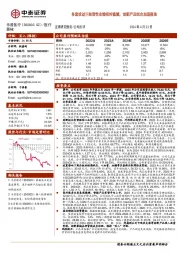 多重扰动下经营性业绩相对稳健,创新产品组合加速落地