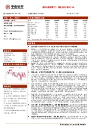 煤价走弱业绩下行，现金分红比例82.06%