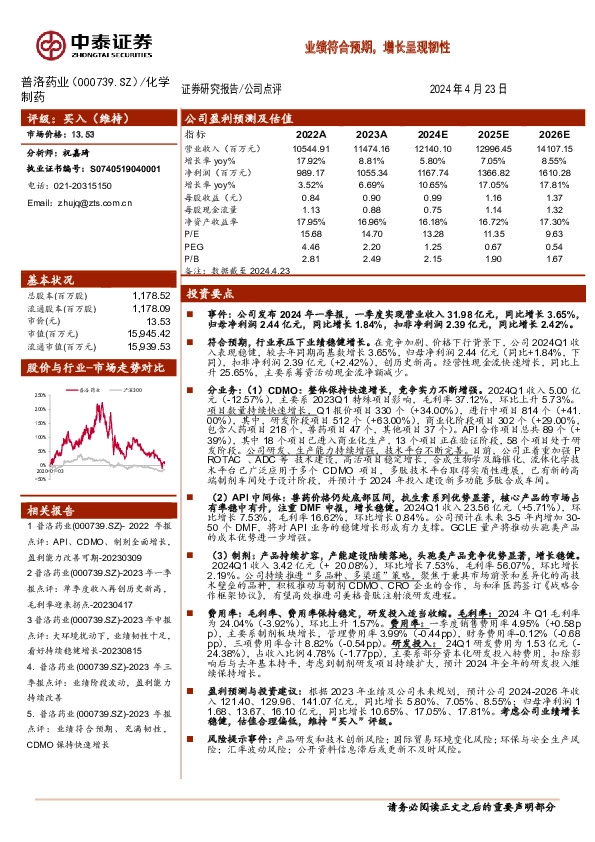 业绩符合预期，增长呈现韧性