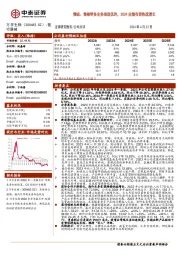 慢病、毒检等多业务表现优异，2024业绩有望快速增长