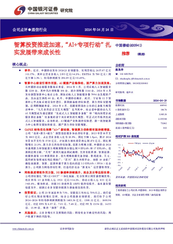 智算投资推进加速，“AI+专项行动”扎实发展带来成长性
