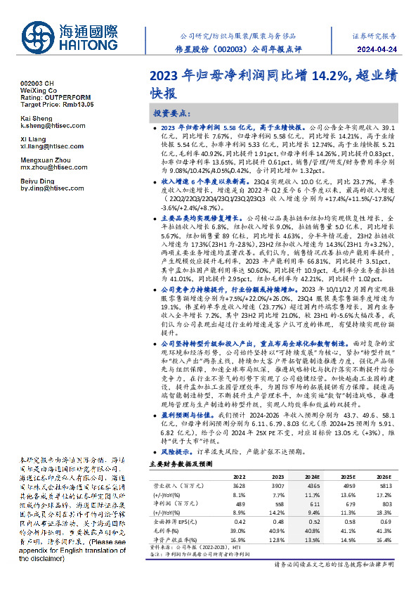 公司年报点评：2023年归母净利润同比增14.2%，超业绩快报