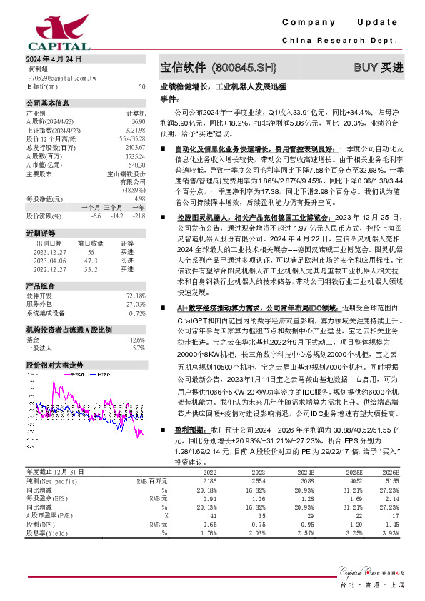 业绩稳健增长，工业机器人发展迅猛