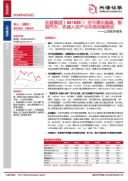 公司简评报告:全年增长稳健,智能汽车、机器人双产业布局持续推进