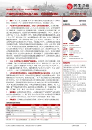 2024年一季报点评:产业数字化领衔业务收入增长,利润率稳步提升