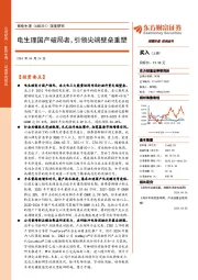 深度研究:电生理国产破局者,引领尖端壁垒重塑