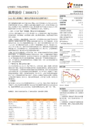 24Q1收入高增长！看好公司国内自主品牌开拓！！