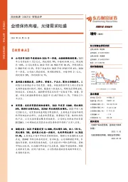 财报点评:业绩保持高增,光储需求旺盛