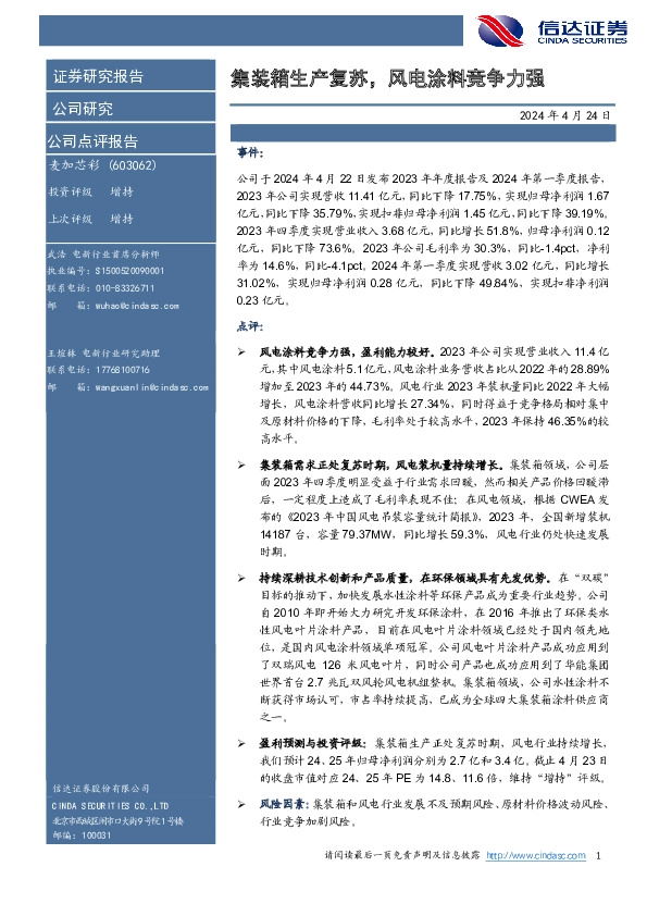 集装箱生产复苏，风电涂料竞争力强