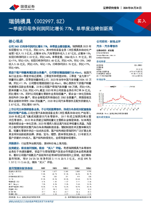 一季度归母净利润同比增长77%，单季度业绩创新高