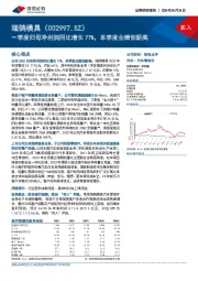 一季度归母净利润同比增长77%,单季度业绩创新高