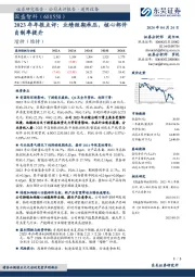 2023年年报点评:业绩短期承压,核心部件自制率提升
