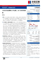 大单交付延后影响23年业绩，24Q1扣非净利高增