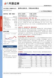 公司信息更新报告:屠宰业务承压,肉制品吨利高位